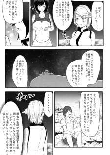 [Soryuu] CHECK -未来から来た超巨人- - page 32