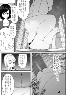 [Soryuu] CHECK -未来から来た超巨人- - page 21