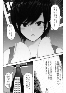 [Soryuu] CHECK -未来から来た超巨人- - page 8