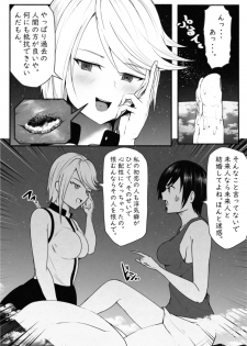 [Soryuu] CHECK -未来から来た超巨人- - page 17