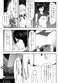 [Soryuu] CHECK -未来から来た超巨人- - page 33