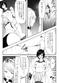 [Soryuu] CHECK -未来から来た超巨人- - page 23