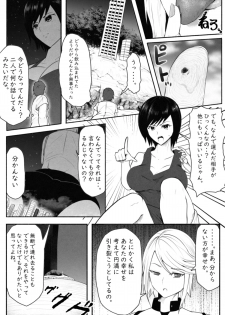 [Soryuu] CHECK -未来から来た超巨人- - page 18