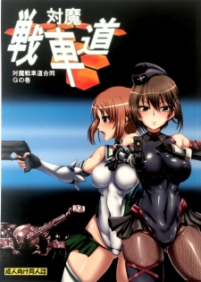 [Fuji Sengendou] Taima Senshadou G - page 1