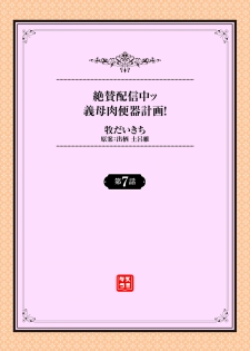 [Maki Daikichi] Zessan Haishinchuu Gibo Nikubenki Keikaku! Ch. 6-7 - page 24