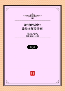 [Maki Daikichi] Zessan Haishinchuu Gibo Nikubenki Keikaku! Ch. 6-7 - page 2