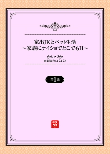 [かいづか] 家出JKとペット生活～家族にナイショでどこでもＨ～ 第1-2話 - page 2