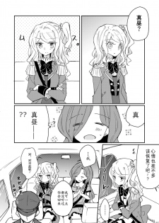 [DOYONDO. (Taiyaki)] Dear My Lover (Aikatsu Stars!) [Chinese] [Digital] - page 5