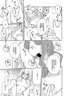 [DOYONDO. (Taiyaki)] Dear My Lover (Aikatsu Stars!) [Chinese] [Digital] - page 14