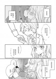 [DOYONDO. (Taiyaki)] Dear My Lover (Aikatsu Stars!) [Chinese] [Digital] - page 11