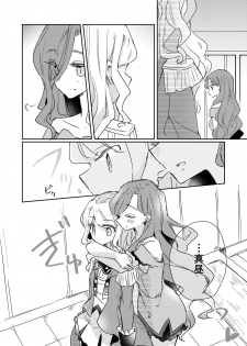 [DOYONDO. (Taiyaki)] Dear My Lover (Aikatsu Stars!) [Chinese] [Digital] - page 7