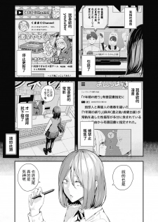 [Shioroku] Shinigami Senpai to Tenshi-kun (COMIC Mugen Tensei 2020-07) [Chinese] - page 3