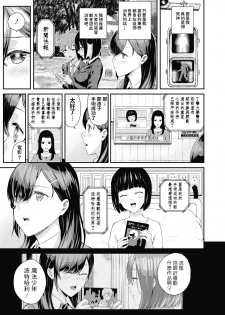 [Shioroku] Shinigami Senpai to Tenshi-kun (COMIC Mugen Tensei 2020-07) [Chinese] - page 23