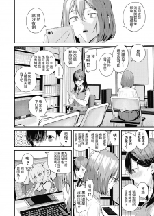 [Shioroku] Shinigami Senpai to Tenshi-kun (COMIC Mugen Tensei 2020-07) [Chinese] - page 20