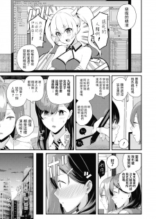 [Shioroku] Shinigami Senpai to Tenshi-kun (COMIC Mugen Tensei 2020-07) [Chinese] - page 21