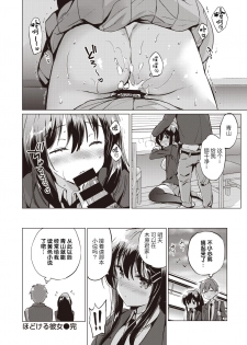 [Tsukako] Hodokeru Kanojo - lovable & sensitive girlfriend (COMIC Kairakuten BEAST 2020-07) [Chinese] [大小姐汉化] [Digital] - page 8