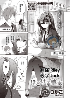 [Tsukako] Hodokeru Kanojo - lovable & sensitive girlfriend (COMIC Kairakuten BEAST 2020-07) [Chinese] [大小姐汉化] [Digital] - page 1
