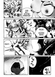 [Dirty Star (BusanTerious)] Tei Shit Kairaku - Bad Shit Pleasure (Dungeon Fighter Online) [Chinese] [新桥月白日语社] - page 6