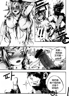 [Dirty Star (BusanTerious)] Tei Shit Kairaku - Bad Shit Pleasure (Dungeon Fighter Online) [Chinese] [新桥月白日语社] - page 7