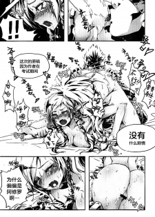 [Dirty Star (BusanTerious)] Tei Shit Kairaku - Bad Shit Pleasure (Dungeon Fighter Online) [Chinese] [新桥月白日语社] - page 5