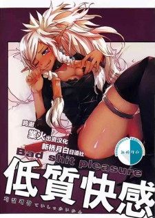 [Dirty Star (BusanTerious)] Tei Shit Kairaku - Bad Shit Pleasure (Dungeon Fighter Online) [Chinese] [新桥月白日语社]