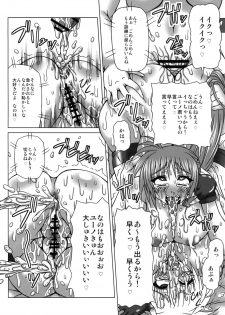 [REDBELL (Akazawa Fuyuki)] Netorare HAPPY RIDE! (Mahou Shoujo Lyrical Nanoha) [Digital] - page 23