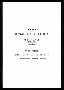 [REDBELL (Akazawa Fuyuki)] Netorare HAPPY RIDE! (Mahou Shoujo Lyrical Nanoha) [Digital] - page 29