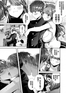 [Umi no Sachi (Suihei Sen)] Itsumo Konna Kanji - Always Like This | 一直都是這樣的感覺 [Chinese] [兔司姬漢化組] [Digital] - page 9