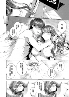 [Umi no Sachi (Suihei Sen)] Itsumo Konna Kanji - Always Like This | 一直都是這樣的感覺 [Chinese] [兔司姬漢化組] [Digital] - page 22