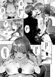 [Umi no Sachi (Suihei Sen)] Itsumo Konna Kanji - Always Like This | 一直都是這樣的感覺 [Chinese] [兔司姬漢化組] [Digital] - page 11