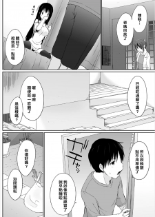 [Kaiduka] Iede JK to Petto seikatu ～ Kazoku ni naisyo de doko demo Ｈ～ ch.1~2  | 與離家JK的寵物生活～瞞著家人四處愛愛～ [Chinese] [禁漫漢化組] - page 25