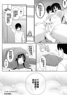 [Kaiduka] Iede JK to Petto seikatu ～ Kazoku ni naisyo de doko demo Ｈ～ ch.1~2  | 與離家JK的寵物生活～瞞著家人四處愛愛～ [Chinese] [禁漫漢化組] - page 22