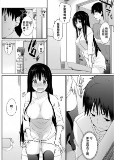 [Kaiduka] Iede JK to Petto seikatu ～ Kazoku ni naisyo de doko demo Ｈ～ ch.1~2  | 與離家JK的寵物生活～瞞著家人四處愛愛～ [Chinese] [禁漫漢化組] - page 27