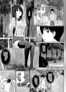 [Kaiduka] Iede JK to Petto seikatu ～ Kazoku ni naisyo de doko demo Ｈ～ ch.1~2  | 與離家JK的寵物生活～瞞著家人四處愛愛～ [Chinese] [禁漫漢化組] - page 3