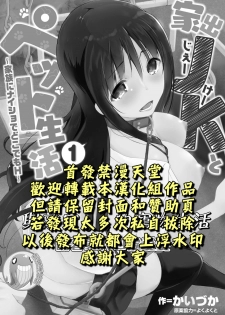 [Kaiduka] Iede JK to Petto seikatu ～ Kazoku ni naisyo de doko demo Ｈ～ ch.1~2  | 與離家JK的寵物生活～瞞著家人四處愛愛～ [Chinese] [禁漫漢化組] - page 2
