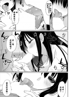 [Kaiduka] Iede JK to Petto seikatu ～ Kazoku ni naisyo de doko demo Ｈ～ ch.1~2  | 與離家JK的寵物生活～瞞著家人四處愛愛～ [Chinese] [禁漫漢化組] - page 30