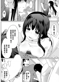 [Kaiduka] Iede JK to Petto seikatu ～ Kazoku ni naisyo de doko demo Ｈ～ ch.1~2  | 與離家JK的寵物生活～瞞著家人四處愛愛～ [Chinese] [禁漫漢化組] - page 29