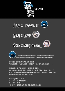 [Muraimura] Mira to Ao ga Muramura Suru Hanashi (Asteroid in Love) [Chinese] [暴碧汉化组] [Digital] - page 26
