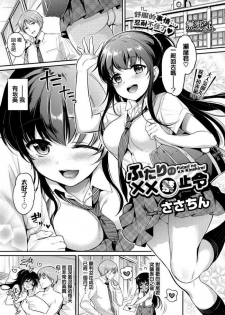 [sasachinn] Futari no XX Kinshirei (COMIC BAVEL 2018-09) [Chinese] [無邪気漢化組] [Digital]