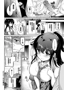 [sasachinn] Futari no XX Kinshirei (COMIC BAVEL 2018-09) [Chinese] [無邪気漢化組] [Digital] - page 20