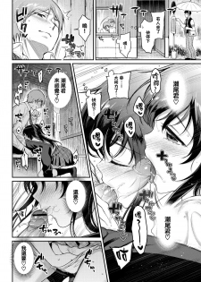 [sasachinn] Futari no XX Kinshirei (COMIC BAVEL 2018-09) [Chinese] [無邪気漢化組] [Digital] - page 8