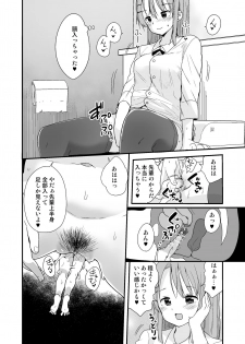 [Fuyuno Mikan] 生意気な後輩に小さくなってイタズラを (Ongoing) - page 16