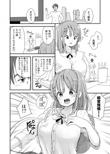 [Fuyuno Mikan] 生意気な後輩に小さくなってイタズラを (Ongoing) - page 2