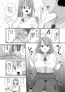 [Fuyuno Mikan] 生意気な後輩に小さくなってイタズラを (Ongoing) - page 5