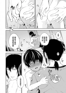 [TANTAN (Tannu)] Chiisana Ano Ko to Futari kiri no Heya [Chinese] [迷幻仙域×新桥月白日语社] [Digital] - page 28