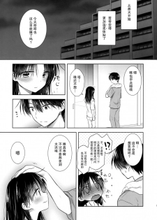 [AquaDrop (Mikami Mika)] Ohitori Sex [Chinese] [绅士仓库汉化] - page 5