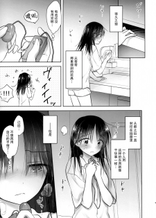 [AquaDrop (Mikami Mika)] Ohitori Sex [Chinese] [绅士仓库汉化] - page 7
