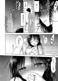 [AquaDrop (Mikami Mika)] Ohitori Sex [Chinese] [绅士仓库汉化] - page 12