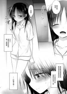 [AquaDrop (Mikami Mika)] Ohitori Sex [Chinese] [绅士仓库汉化] - page 6