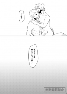 [麻] limited full course (One Piece) [Digital] - page 44